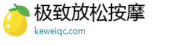 极致放松按摩